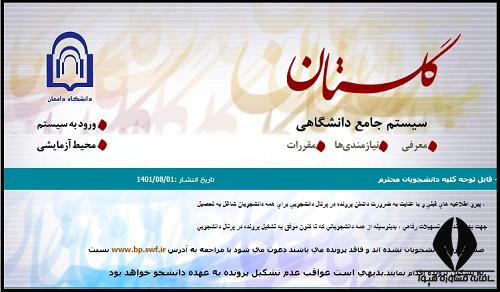 سایت دانشگاه دامغان du.ac.ir